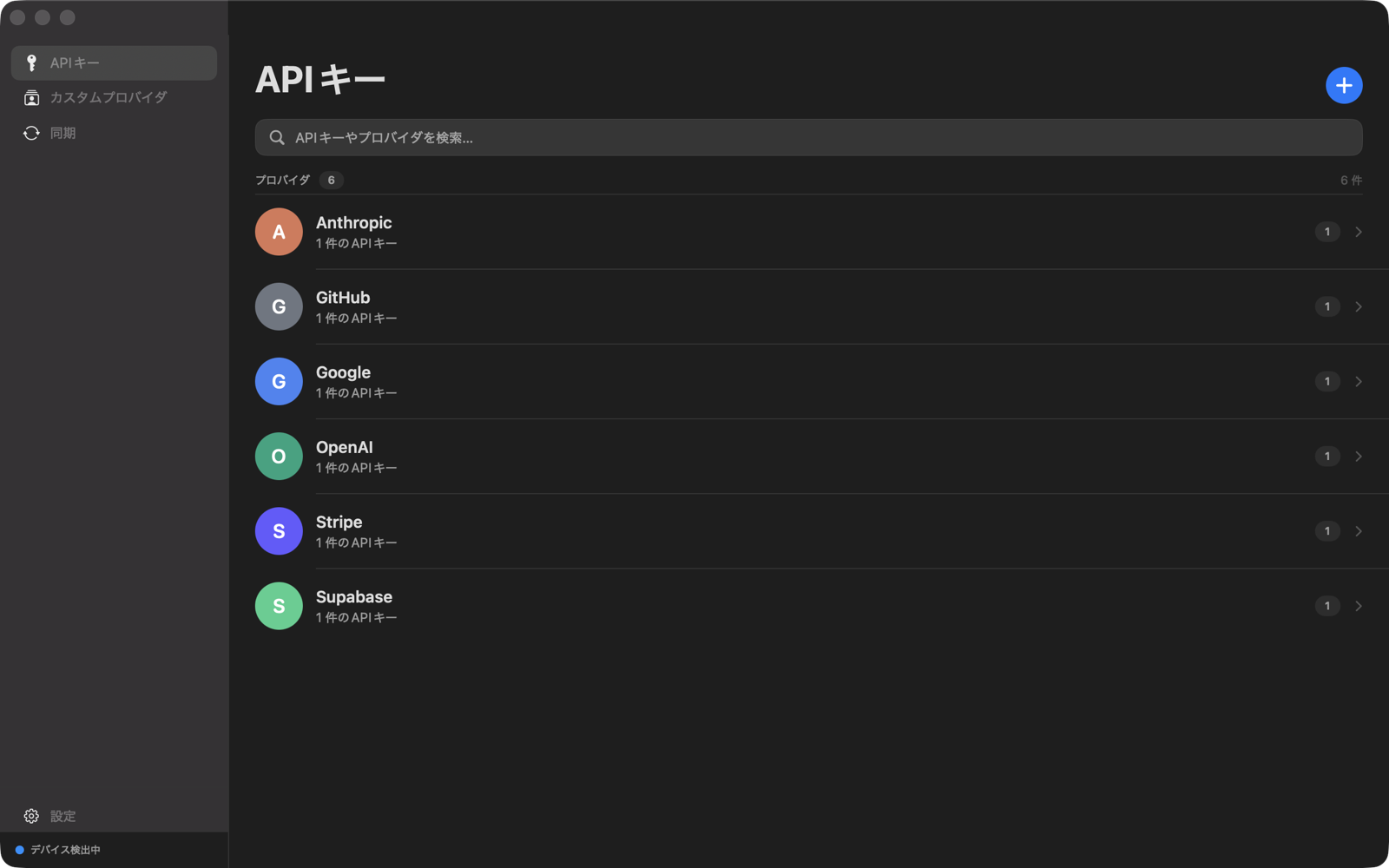 Keynook の Mac アプリ画面（API キー一覧）